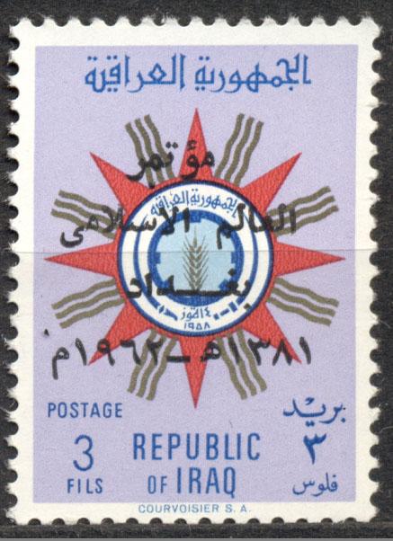 Ирак 1962 г. 5-й Исламский конгресс  чистая **