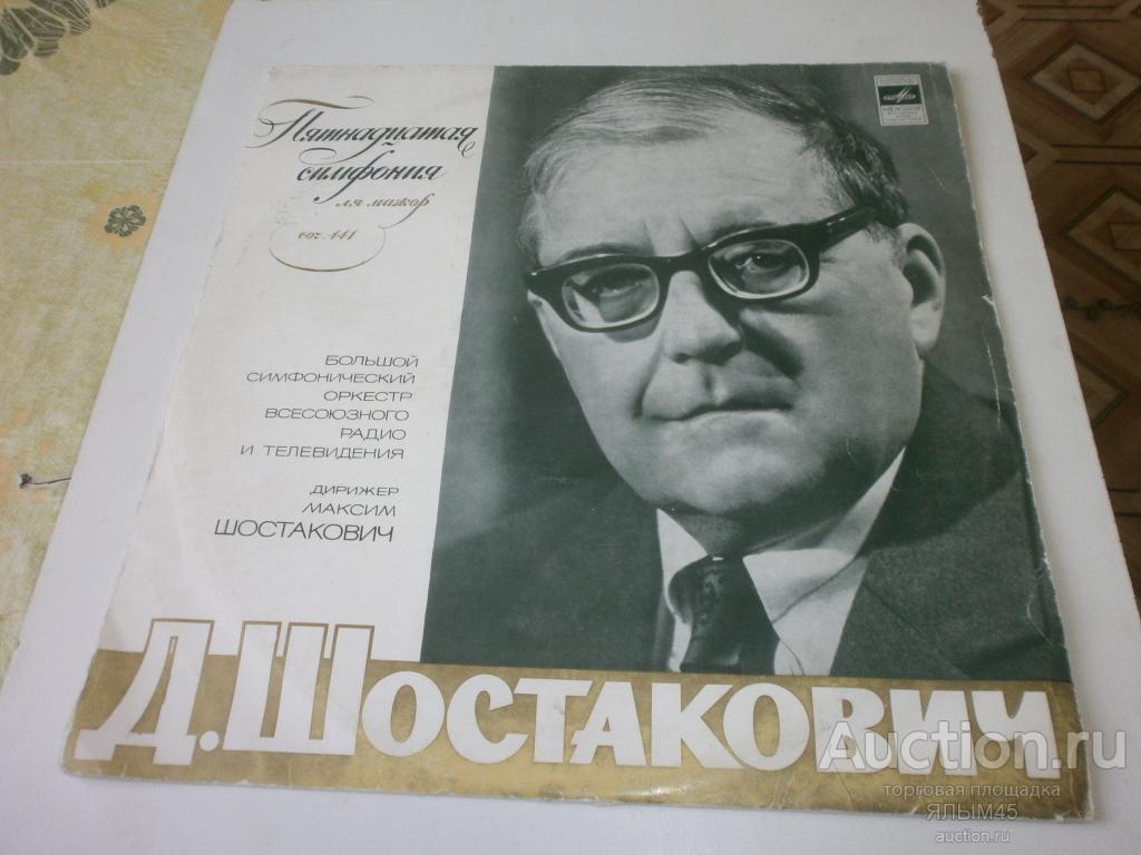 15 симфония шостаковича. Шостакович 15 симфония. Шостакович симфония 2. 15 симфония шостаковича. Симфонический оркестр ленинградской филармонии.