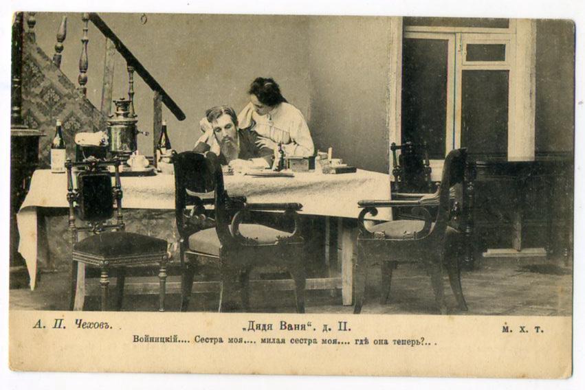 Театр актеры в пьесе Чехова ДЯДЯ ВАНЯ МХТ