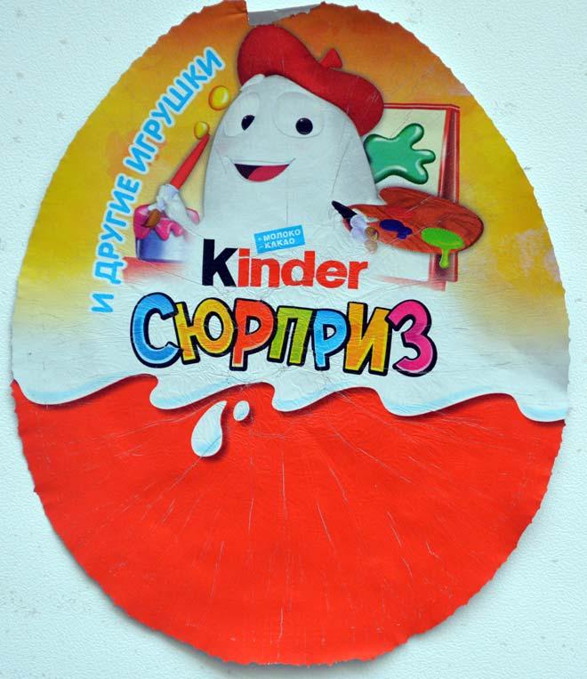 КинФоль Сюрприз