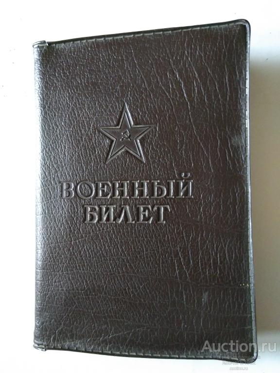 Купить Обложку Для Военного Билета Кожа Белгород