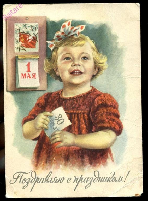 Поздравляю с праздником - Гундобин Е_1960 год