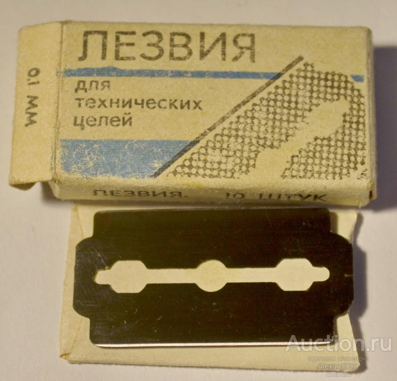 Советские лезвия для бритья фото