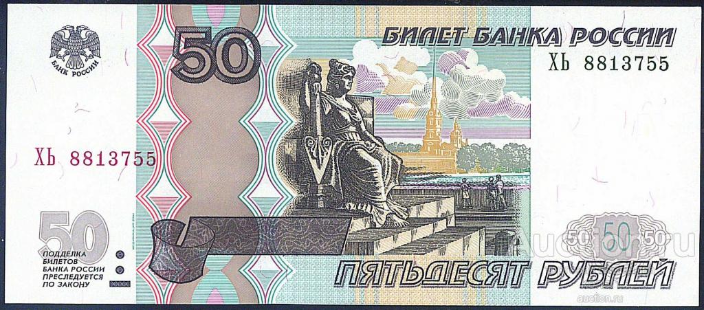 50 рублей, серия "ХЬ", № 88_137_55, модификация 2004 года, ПРЕСС из пачки!