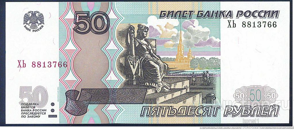 50 рублей, серия "ХЬ", № 88_137_66, модификация 2004 года, ПРЕСС из пачки!