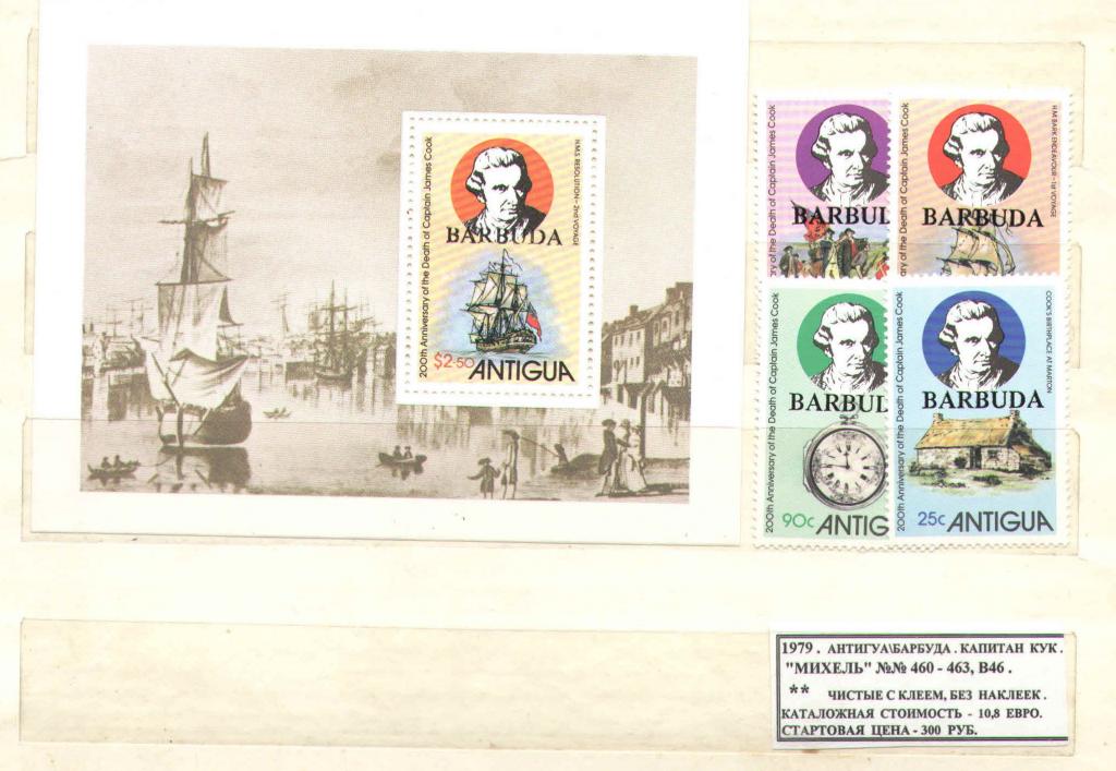 1979. Антигуа и Барбуда. КАПИТАН КУК. 030918Е3