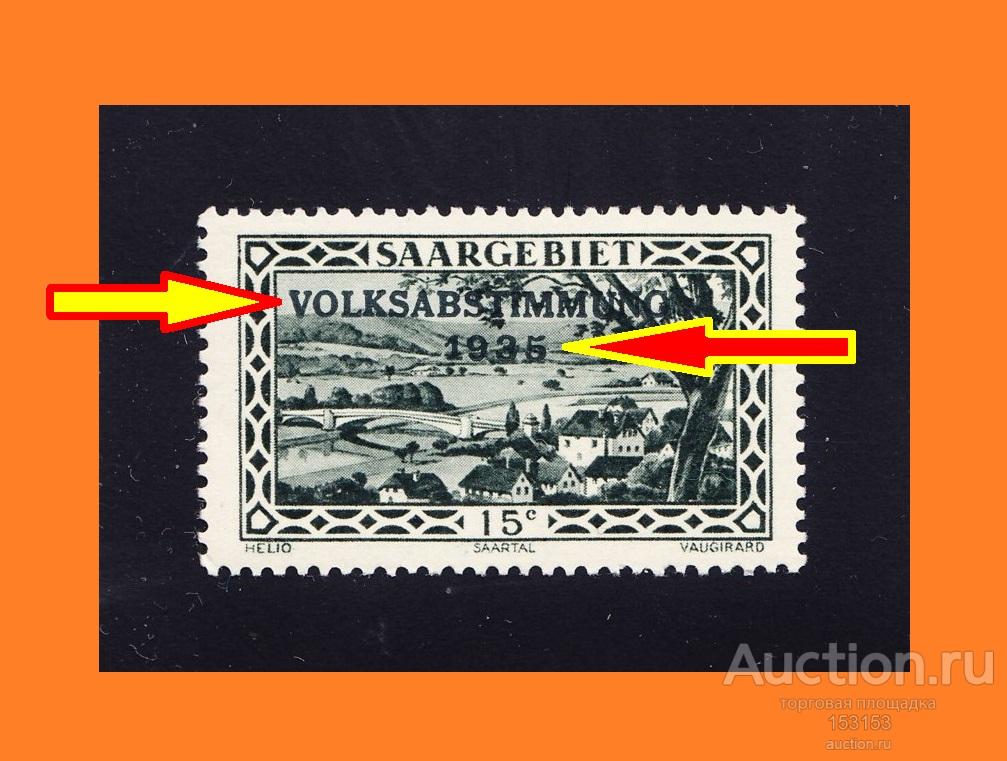 надпечатка VOLKSABSTIMMUNG 1935 (SAARGEBIET) 15c*