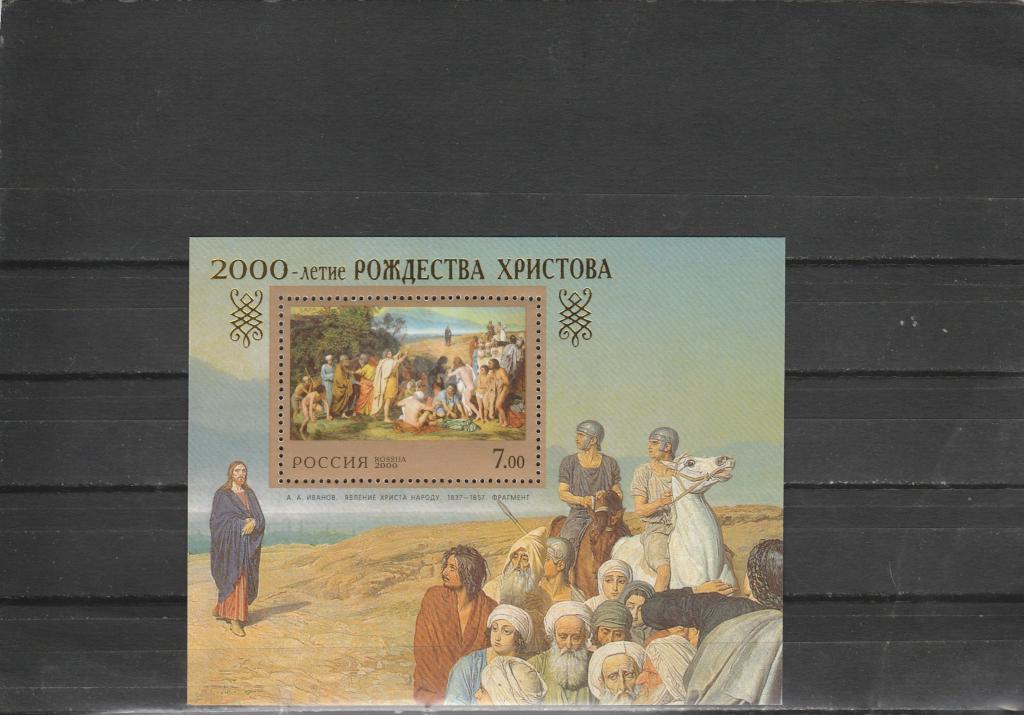 Россия 2000 год. Номер по кат.Загорского блок 27. Состояние MNH.