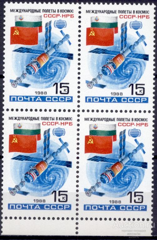 = СССР 1988 Космос СССР - Болгария сер1мар** квартблок​