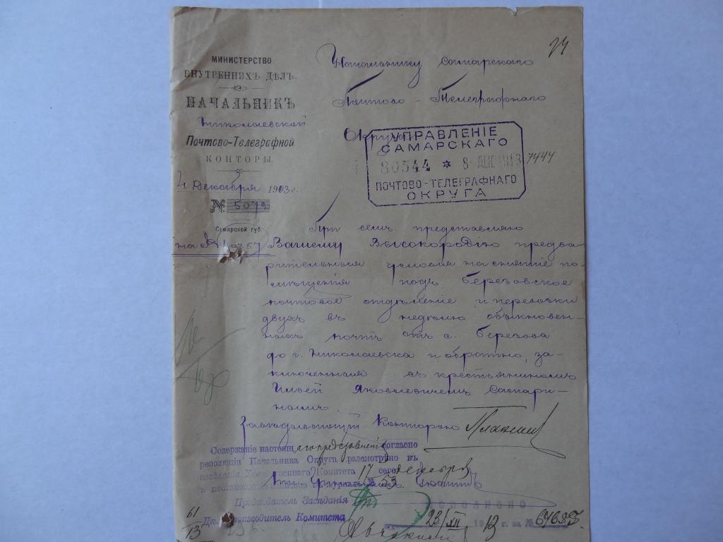 Николаевская почта