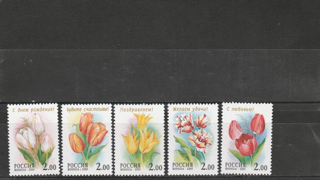 Россия 2001 год. Номер по кат. Загорского 657/61. Состояние MNH.
