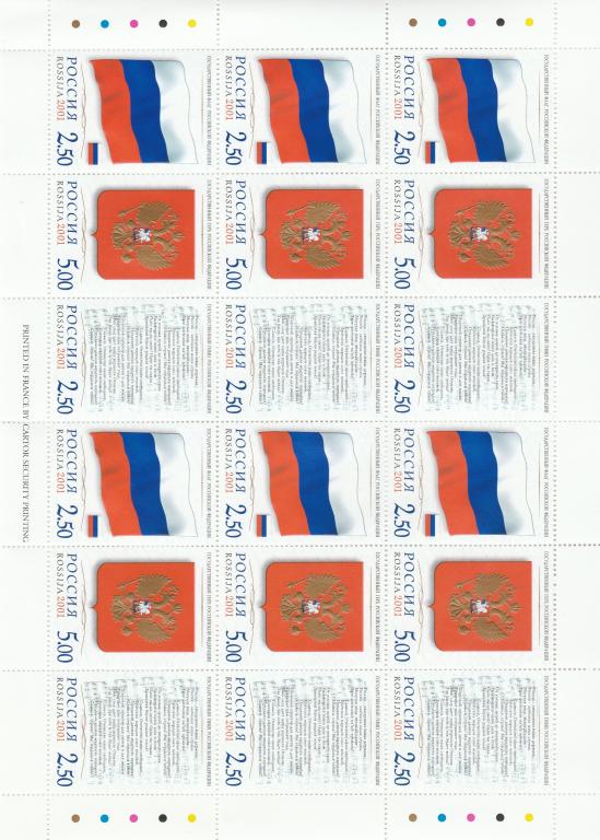 Россия 2001 год. Номер по кат.Загорского Л 681/83. Состояние MNH.