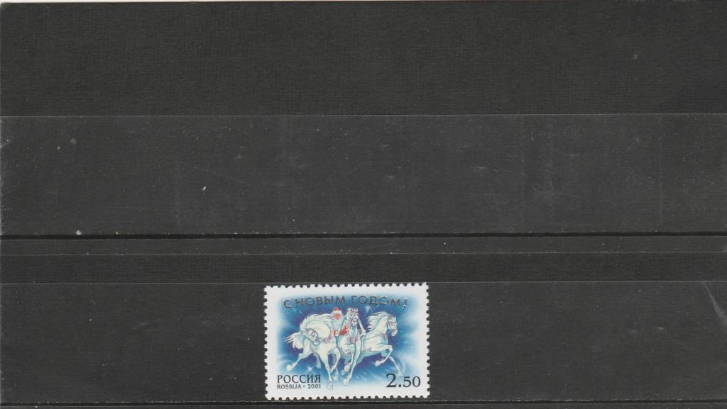 Россия 2001 год. Номер по кат.Загорского 718. Состояние MNH.