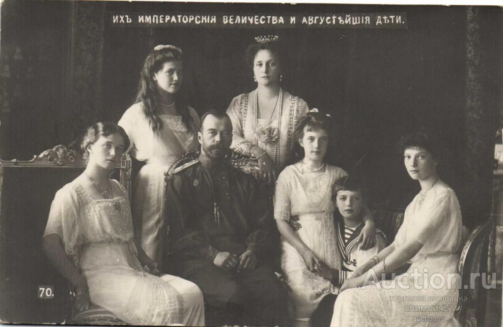 Фото открытки царской семьи ЦАРСКАЯ СЕМЬЯ - покупайте на Auction.ru по выгодной цене. Лот из Московская обла