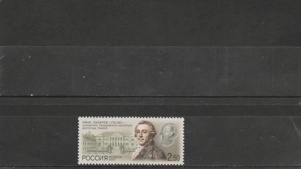 Россия 2001 год. Номер по кат.Загорского 710. Состояние MNH.