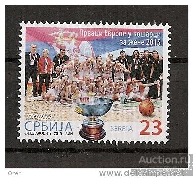 Сербия 2015 Женский баскетбол Спорт 1м**