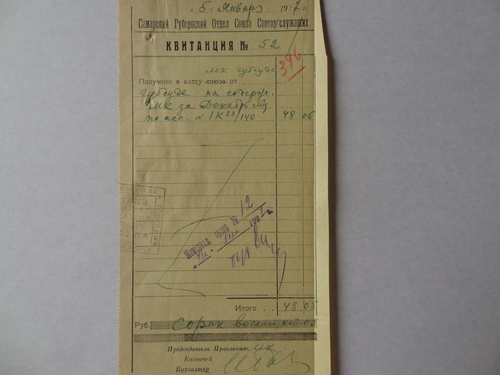 Самарский губернский отдел союза Совторгслужащих, квитанция, Самара,  1927 год