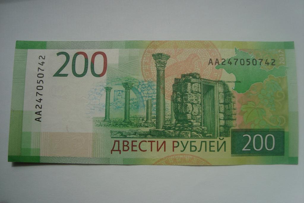 200 рублей 2019