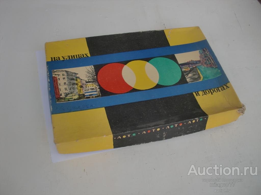 Игра.СССР.На улицах и дорогах.1974г. Описание.