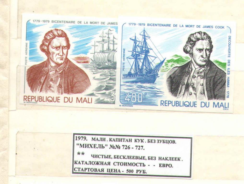 1979.Мали. КАПИТАН КУК. БЕЗЗУБЦОВЫЕ. 060918Е4