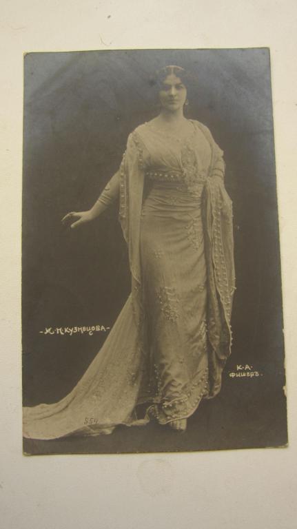 старинная открытка М,Н,Кузнецова изд. Фишер Спб