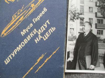 Гареев, Муса Гайсинович фото ОРИГИНАЛ