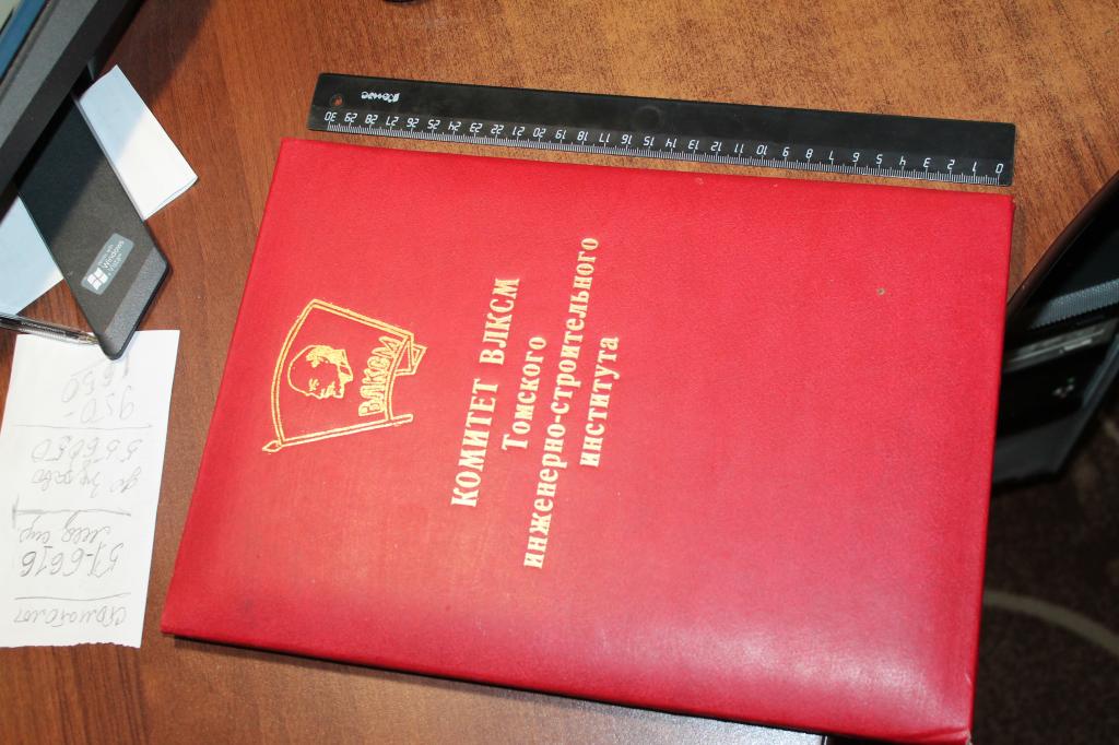 Обложка памятного адреса комитет ВЛКСМ Томского инженерно -строительного института винтаж