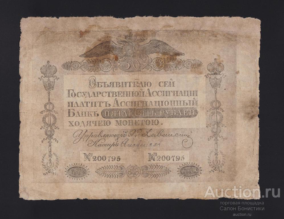 Первые ассигнации екатерины 2. Первые ассигнации екатерины 2. Первые бумажные деньги екатерины 2. Ассигнация это в истории. Ассигнация 1812.