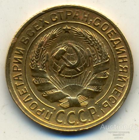 2 Копейки 1931 Года Цена