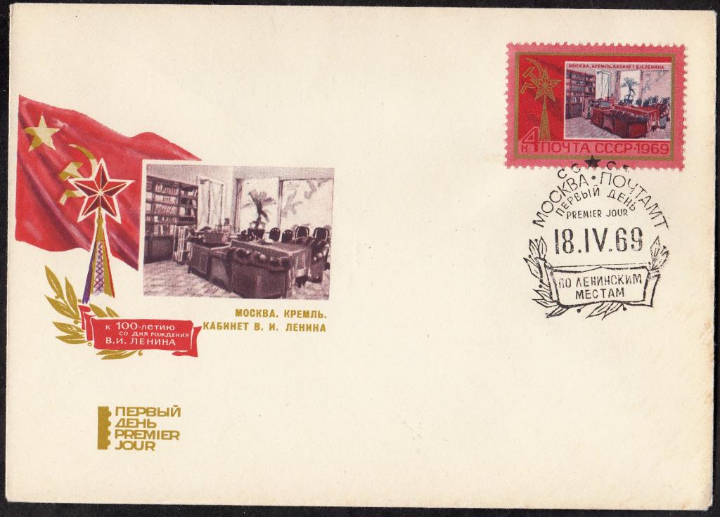 Красный проект к 100 летию КПД СССР 1969. РАСПРОДАЖА. К 100-летию со дня рождения В.И. Ленина. РАЗНОБОЙ. ПД