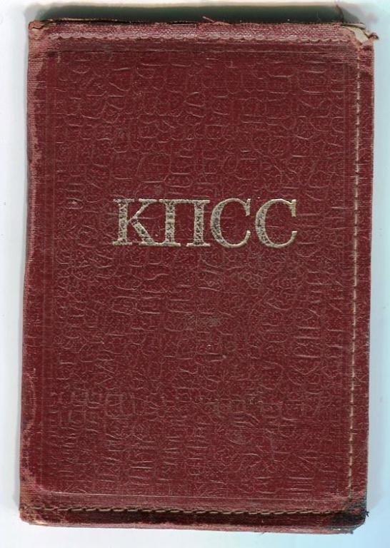 Обложка для партбилета КПСС