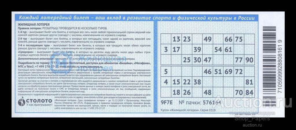 Почта России Купить Билеты Русское Лото