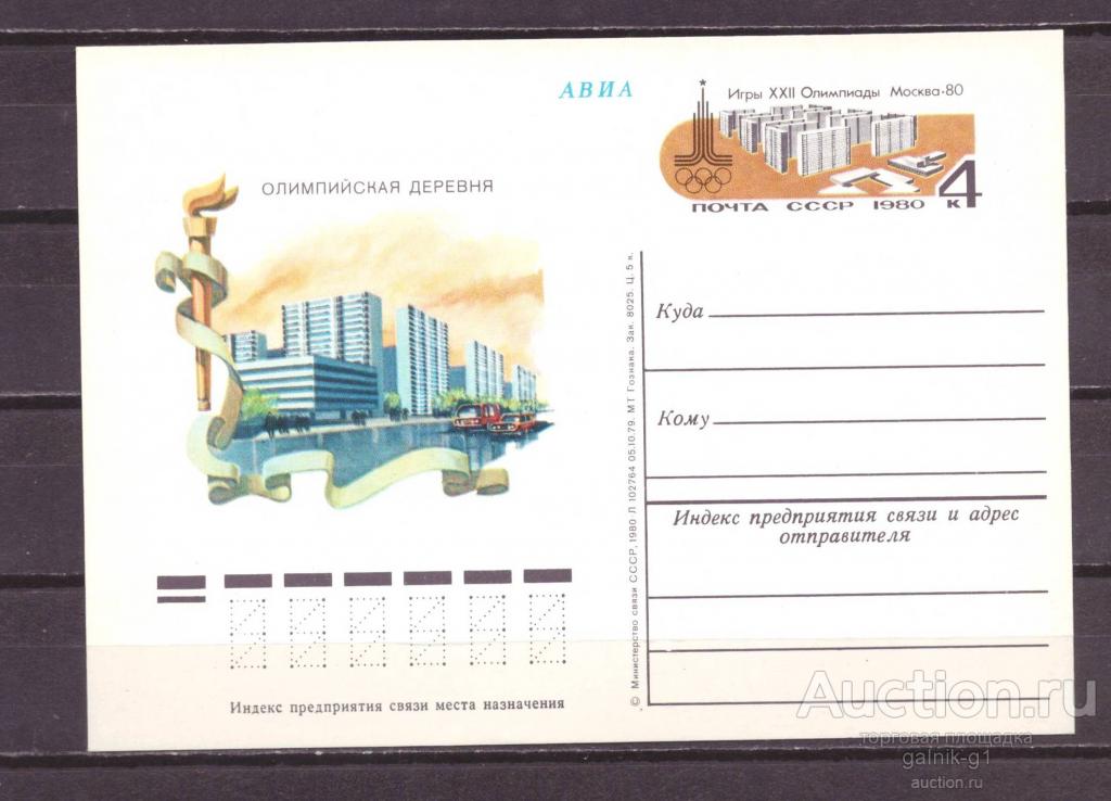 П К    О М      олимпийская   деревня         №     8328