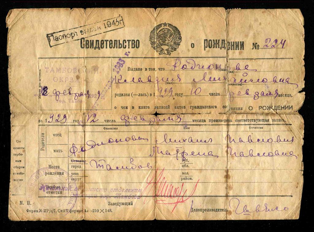 Свидетельство о рождении 1940 года образец