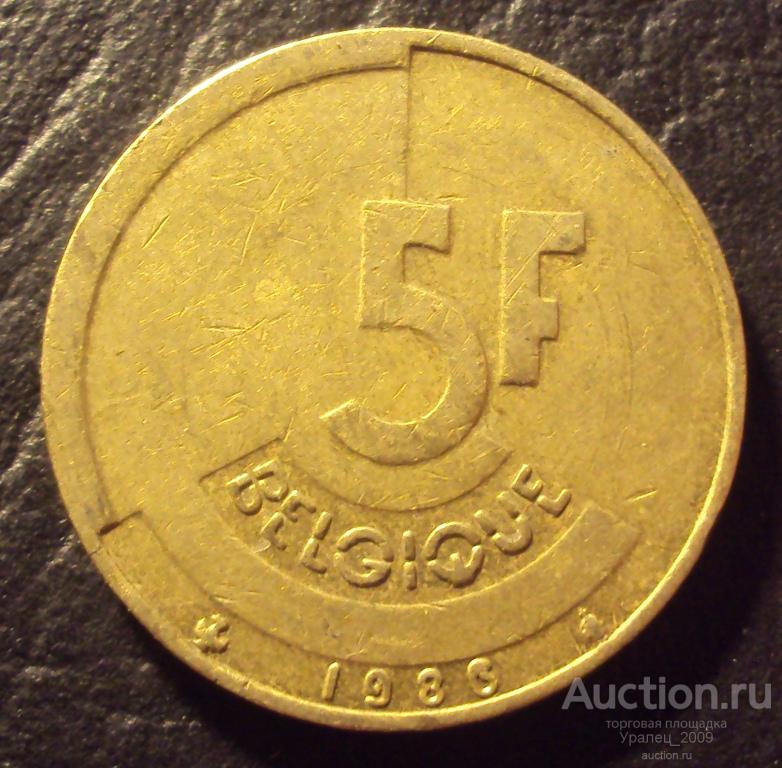 Бельгия, 5 франков 1986 год! (Н-20).