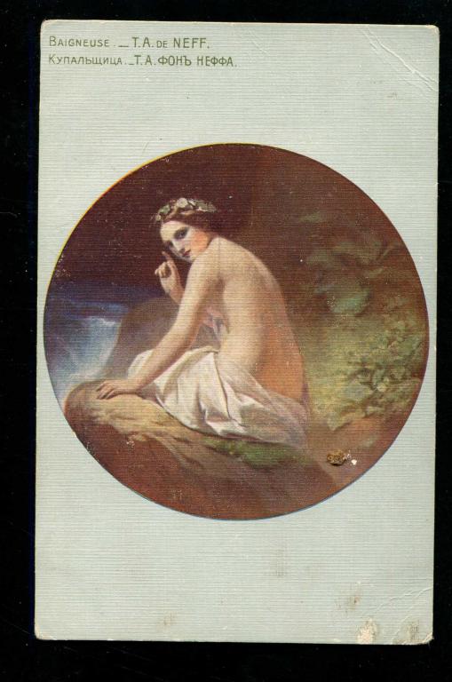 773 Купальщица Фон Неффа НЮ издание Лапин Париж