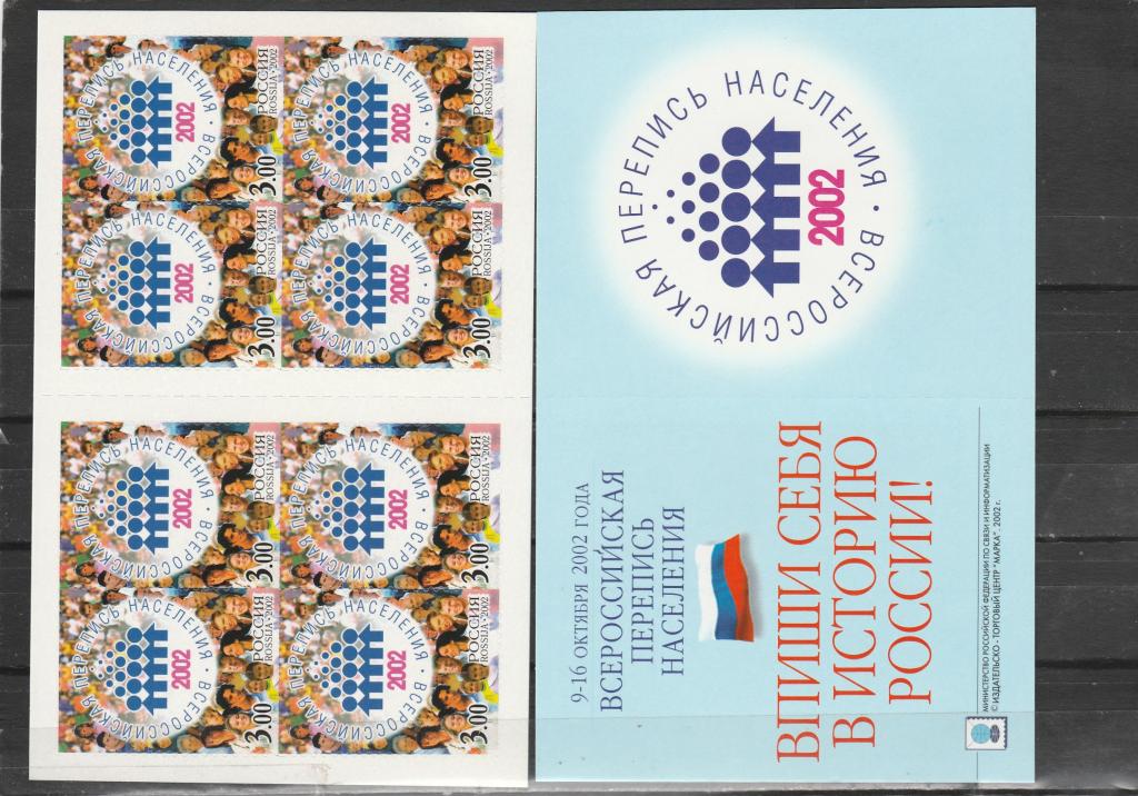 Россия 2002 год. Номер по кат.Загорского Л 786А. Состояние MNH.