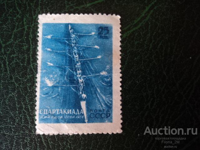Марки.СССР.1956 г.Спартакиада народов СССР.Академическая гребля.Сол.#1913.