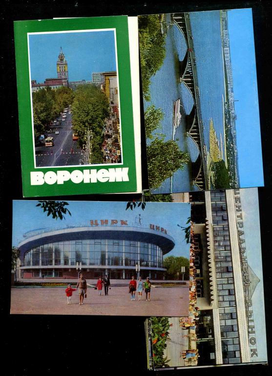 1 комплект Воронеж 18 открыток 1974 цирк мост рынок