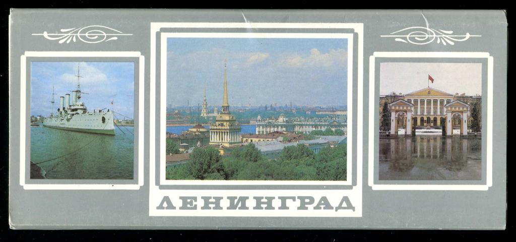 1 комплект Ленинград 15 открыток 1987 Аврора Ленин