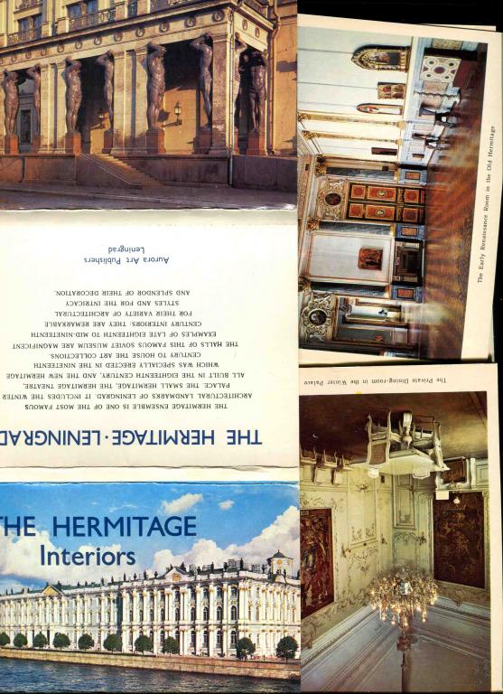 1 комплект ГЭ Государственный эрмитаж Интерьеры 16 открыток 1980