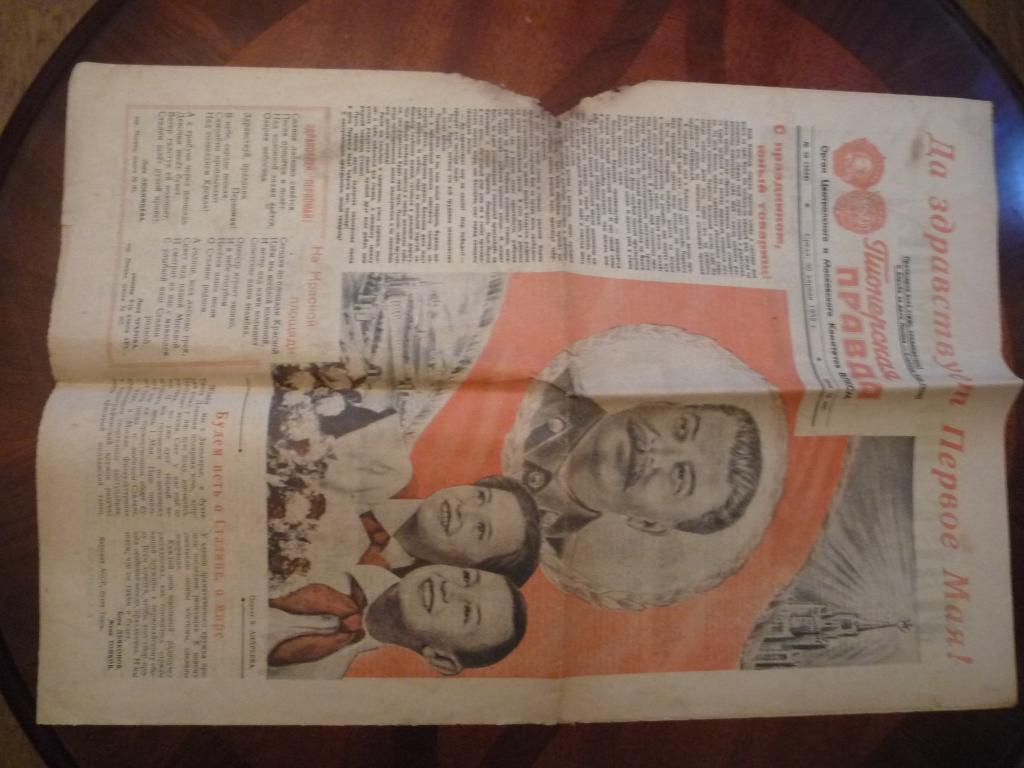 ГАЗЕТА ПИОНЕРСКАЯ ПРАВДА 30 апреля 1952 г