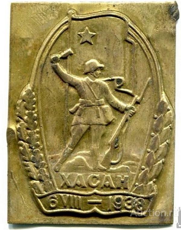 Единственный экземпляр!!! Заготовка знака ХАСАН 6 VIII - 1938