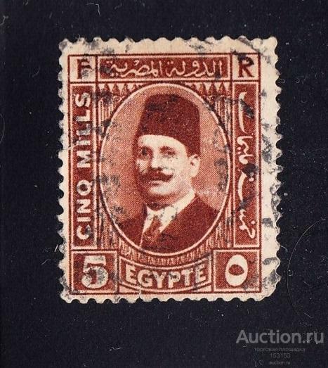 (кopoлeвcтвo) EGYPTE 1927 5(M)