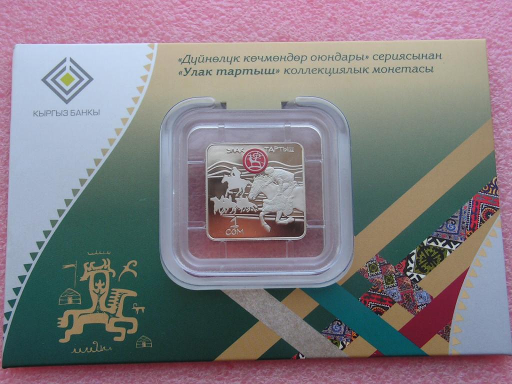 Киргизия 1 сом 2018 улак тартыш proof-like буклет unc