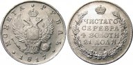 1 рубль 1817 СПБ-ПС, XF, Биткин # 116
