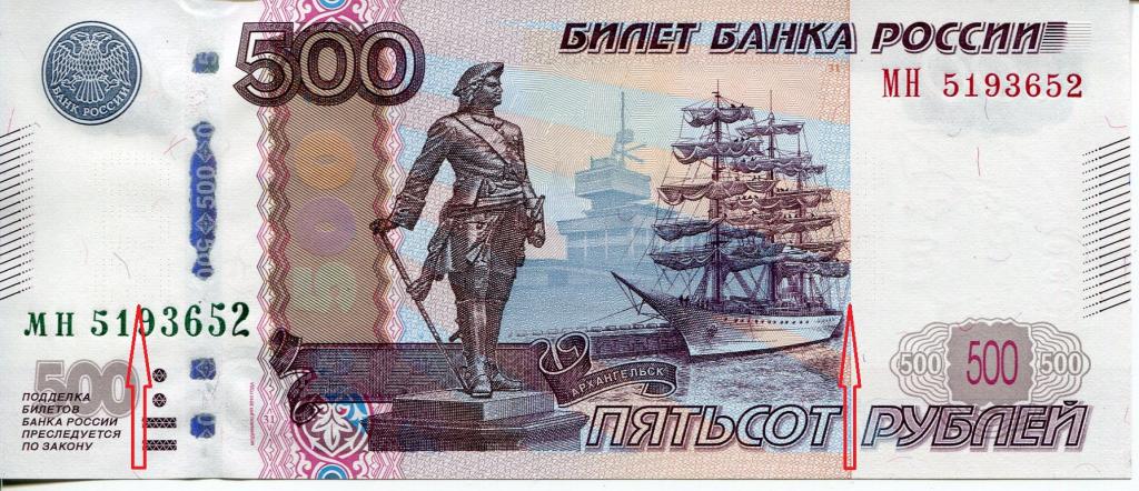 БРАК 500 рублей 2010 г. Двойная зеркальная перфорация.