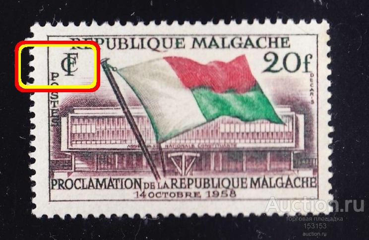 proclamation republique MALGACHE (CF) 1959 20f*