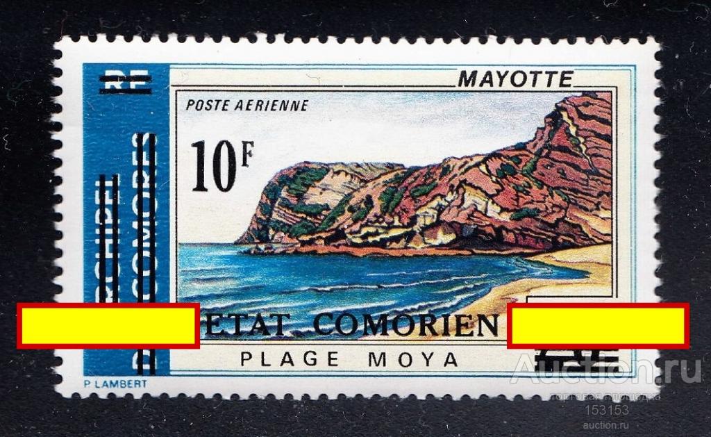 нaдпeчaткa EТAТ COМORIEN 1975 10F/20** II