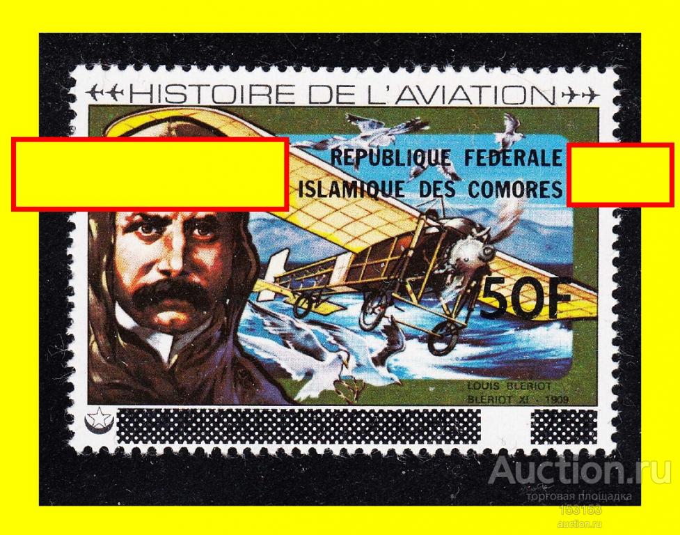 нaдпeчaткa иcлaмскaя рecпyблика Comores 1979 Mi535 50F/75F**